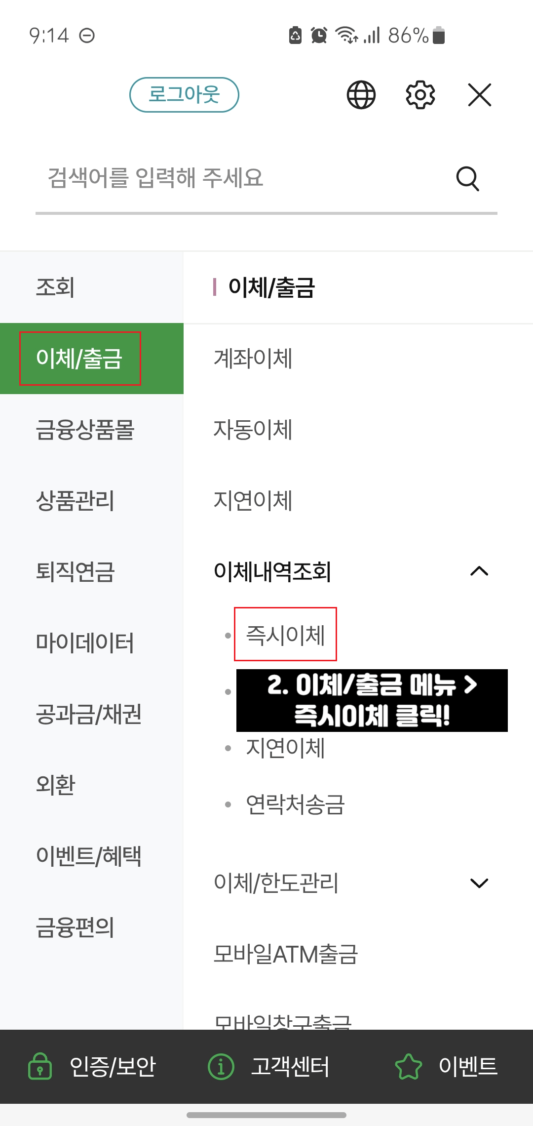 농협-이체확인증-발급방법