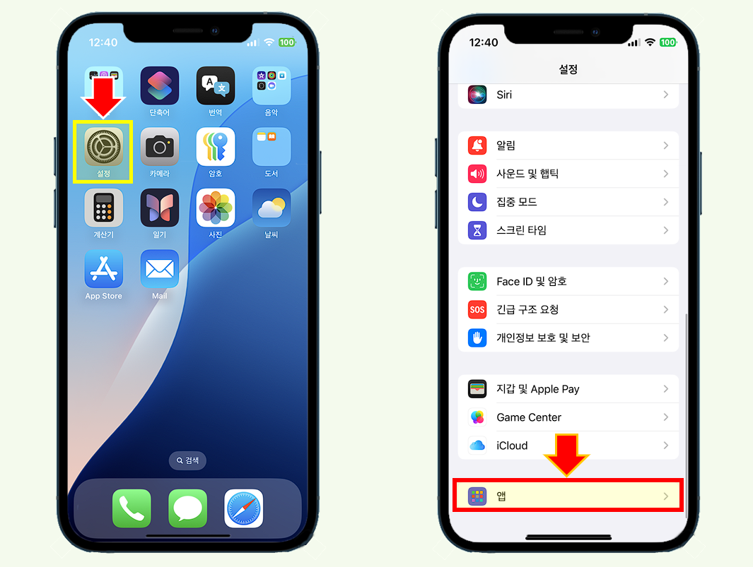 iPhone 바탕화면에서 설정 앱을 선택 후 맨 아래 앱을 선택합니다.