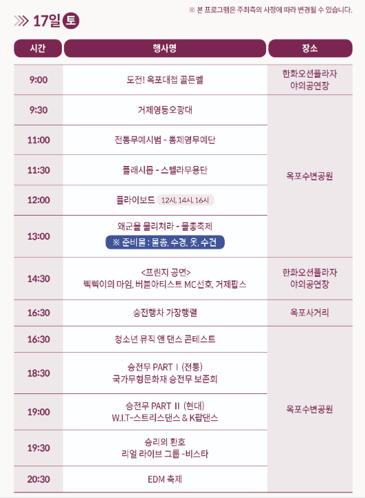 거체옥포대첩축제 옥포수변공원