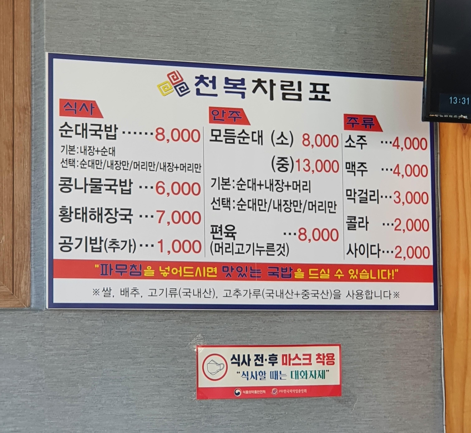 관저동 점심식사 하기 좋은 천복순대국밥 관저점 메뉴판