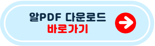 PDF 용량 줄이기 방법