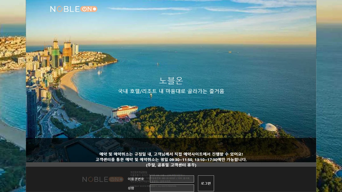 노블온 숙박 이용권 예약 사이트 바로가기 hnoble.kr