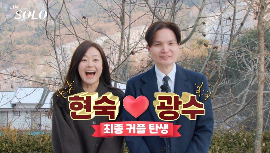 나는솔로 26기 현커 최종선택