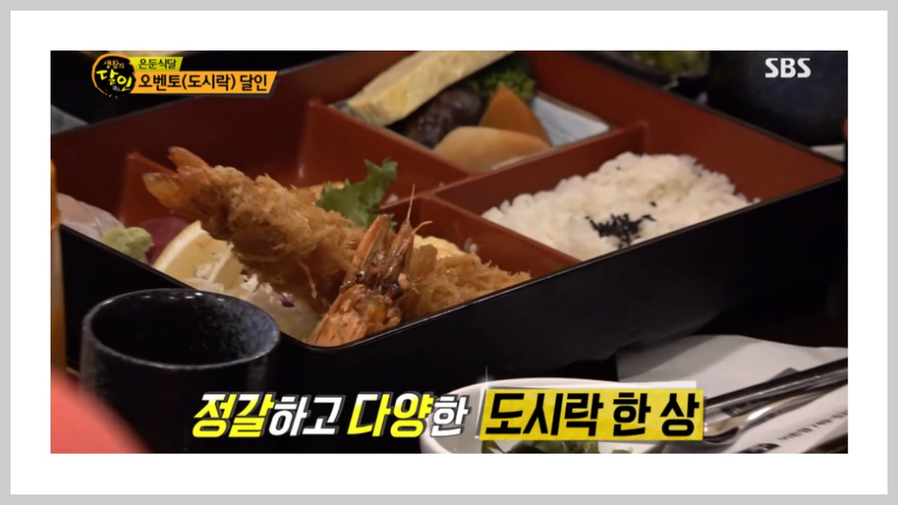 생활의 달인이 밝힌 맛의 비결: 오벤토