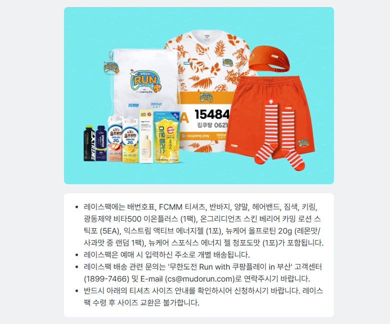 무한도전-Run-레이스팩