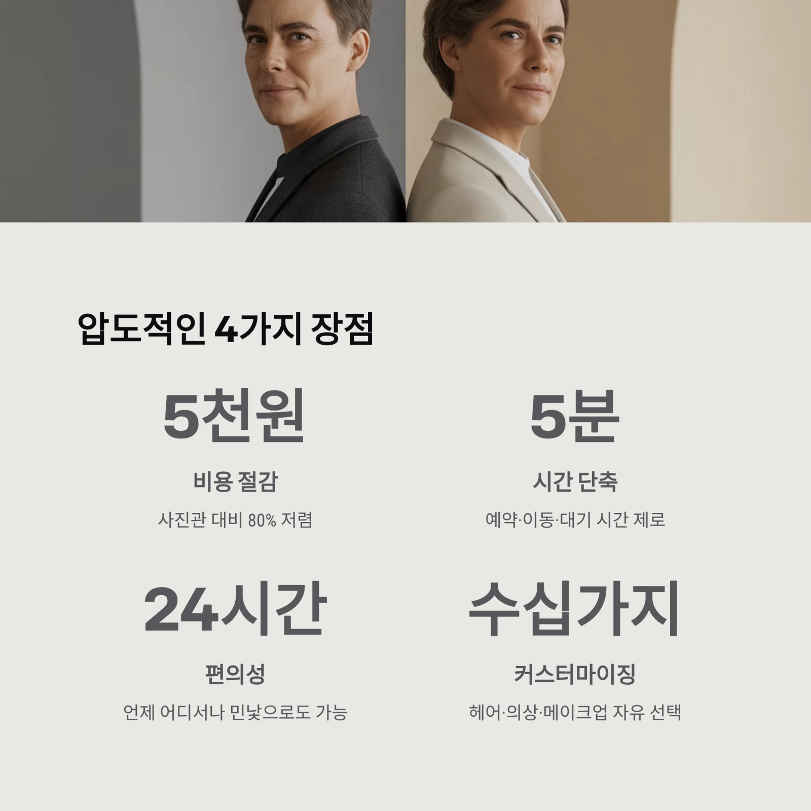 AI 증명사진 트렌드 2025 — ‘사진관 없는 세상’ 도래