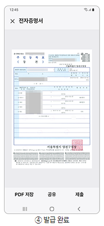 삼성페이 전자 증명서 발급 방법