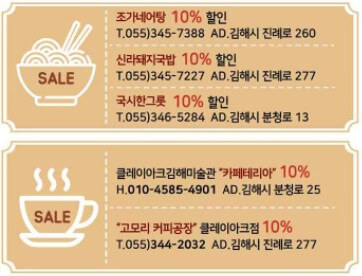 지역식당 할인 이벤트