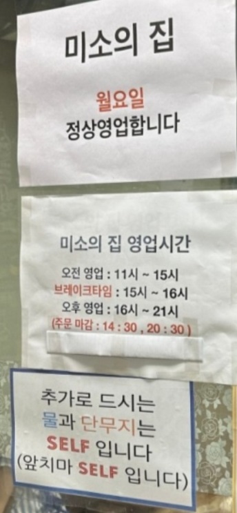 영업시간-미소의집