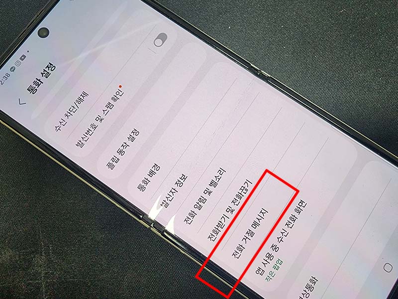 갤럭시에서 전화 거절 문자 설정하는 방법