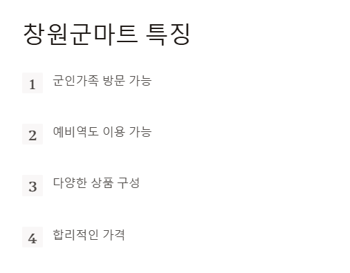 창원군마트 영업시간