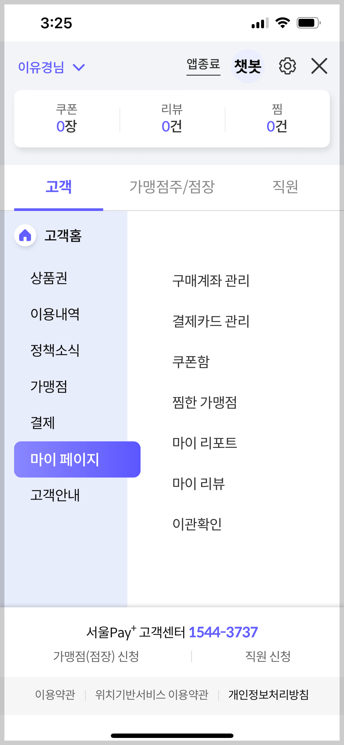 서울사랑 상품권 구매방법