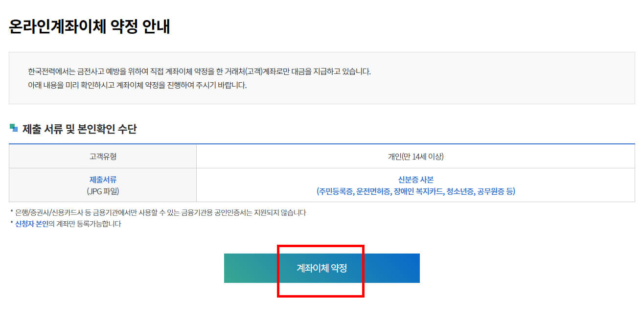 온라인 약정안내