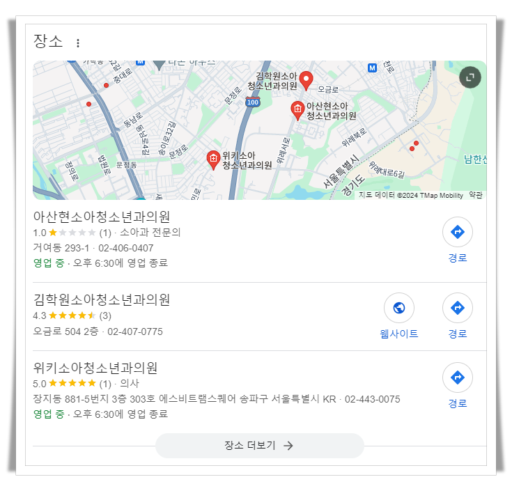 송파구-거여동-근처-24시간-병원-소아과-추천