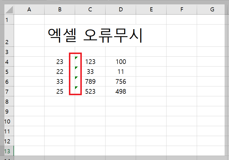 엑셀 오류무시