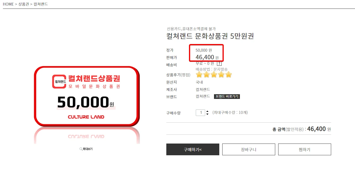 문화상품권-해피머니-할인-구매