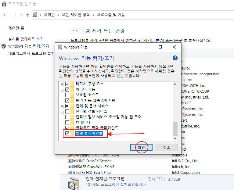 Windows 기능 목록에서 텔넷 클라이언트를 체크하는 화면