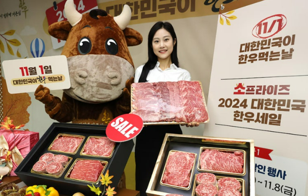 2024한우소프라이즈