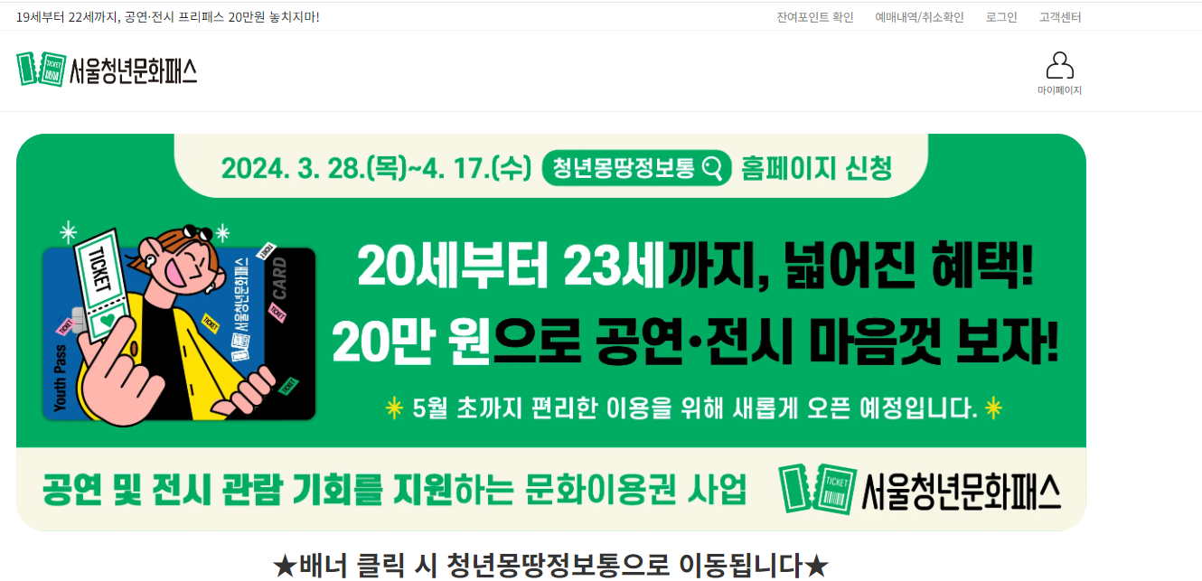 서울 청년문화패스 신청방법