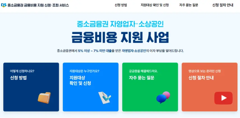 소상공인 이자환급