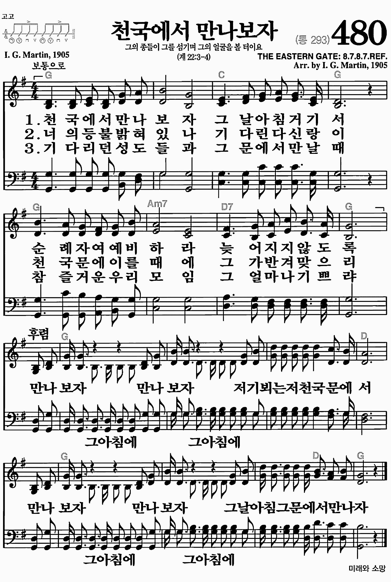 [찬송가] 480장 천국에서 만나보자