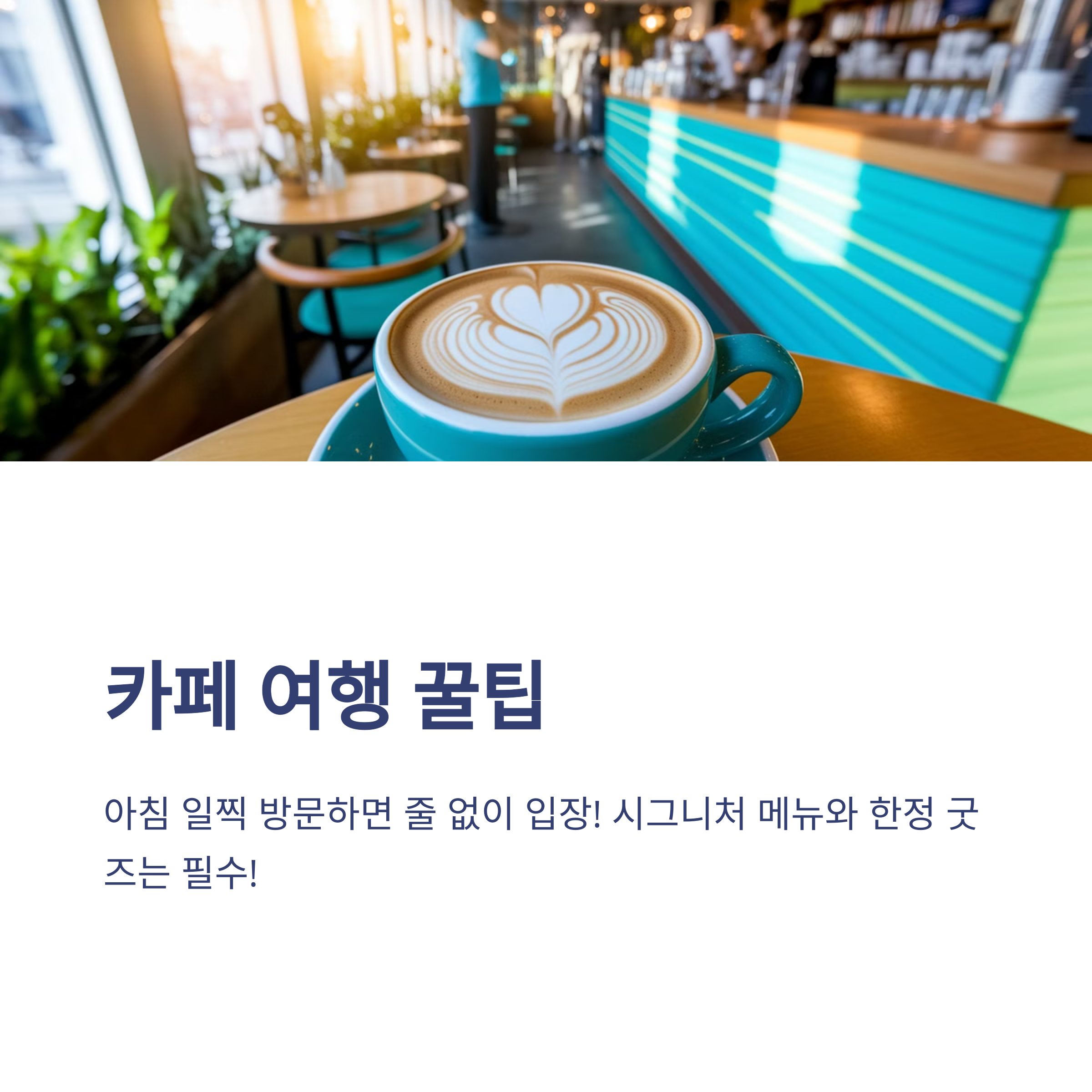 도쿄 카페 추천, 여행 중 꼭 가볼만한 인기 카페 5곳