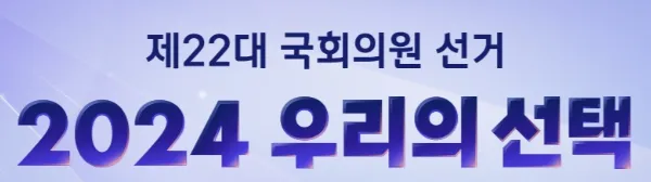 국회의원 선거 실시간 중계-JTBC 개표방송