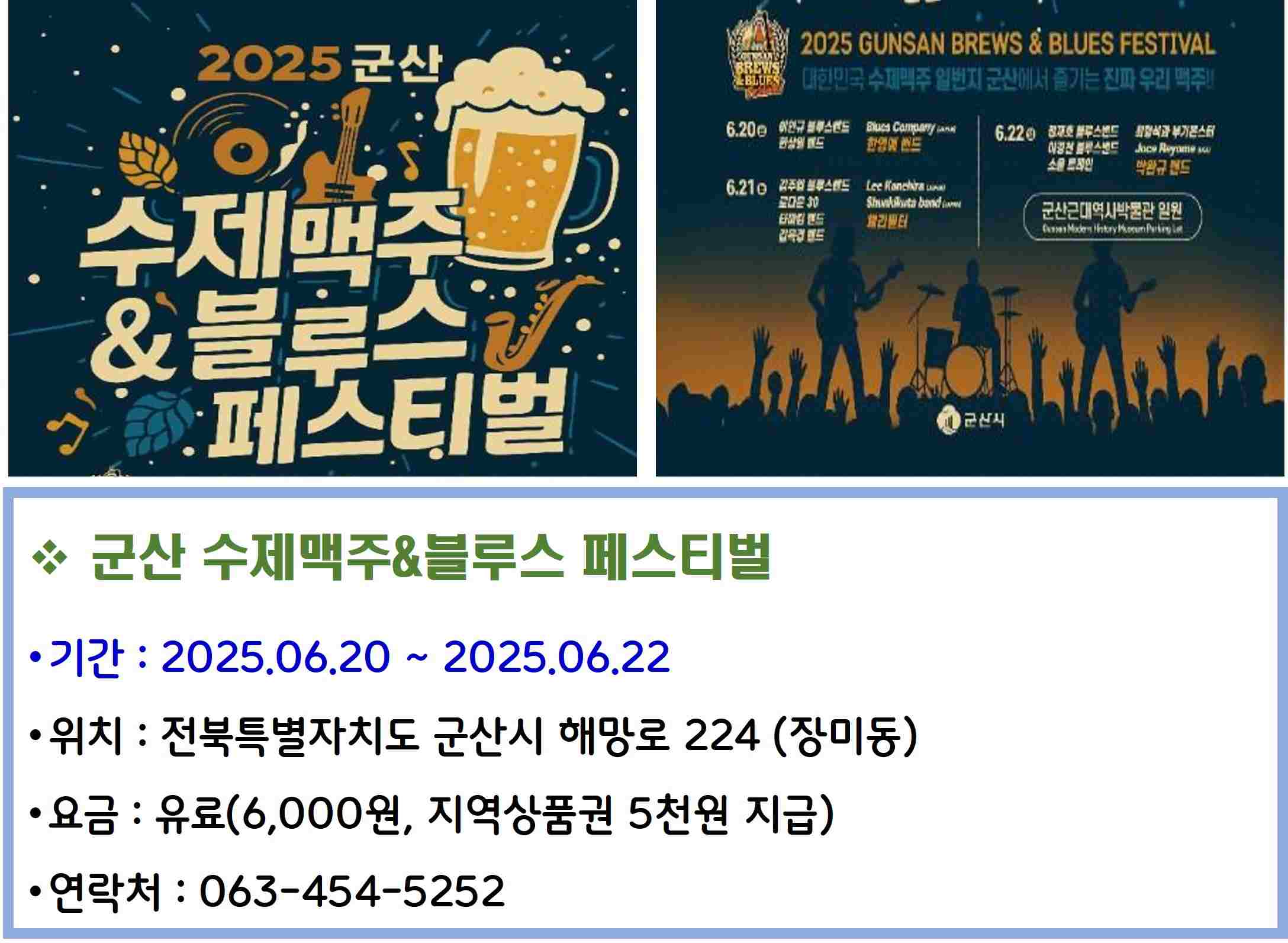 군산 수제맥주&amp;블루스 페스티벌