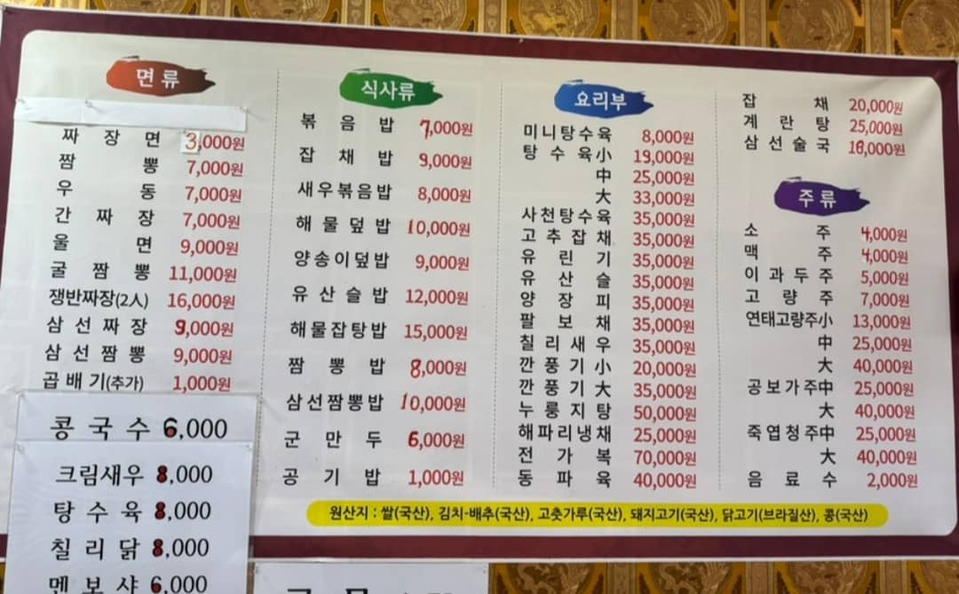 원보 메뉴판