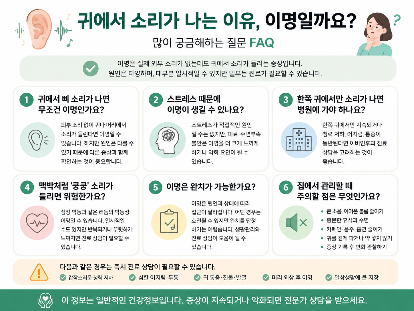 이명 초기 증상과 귀 소리 원인, 어떻게 구분할까