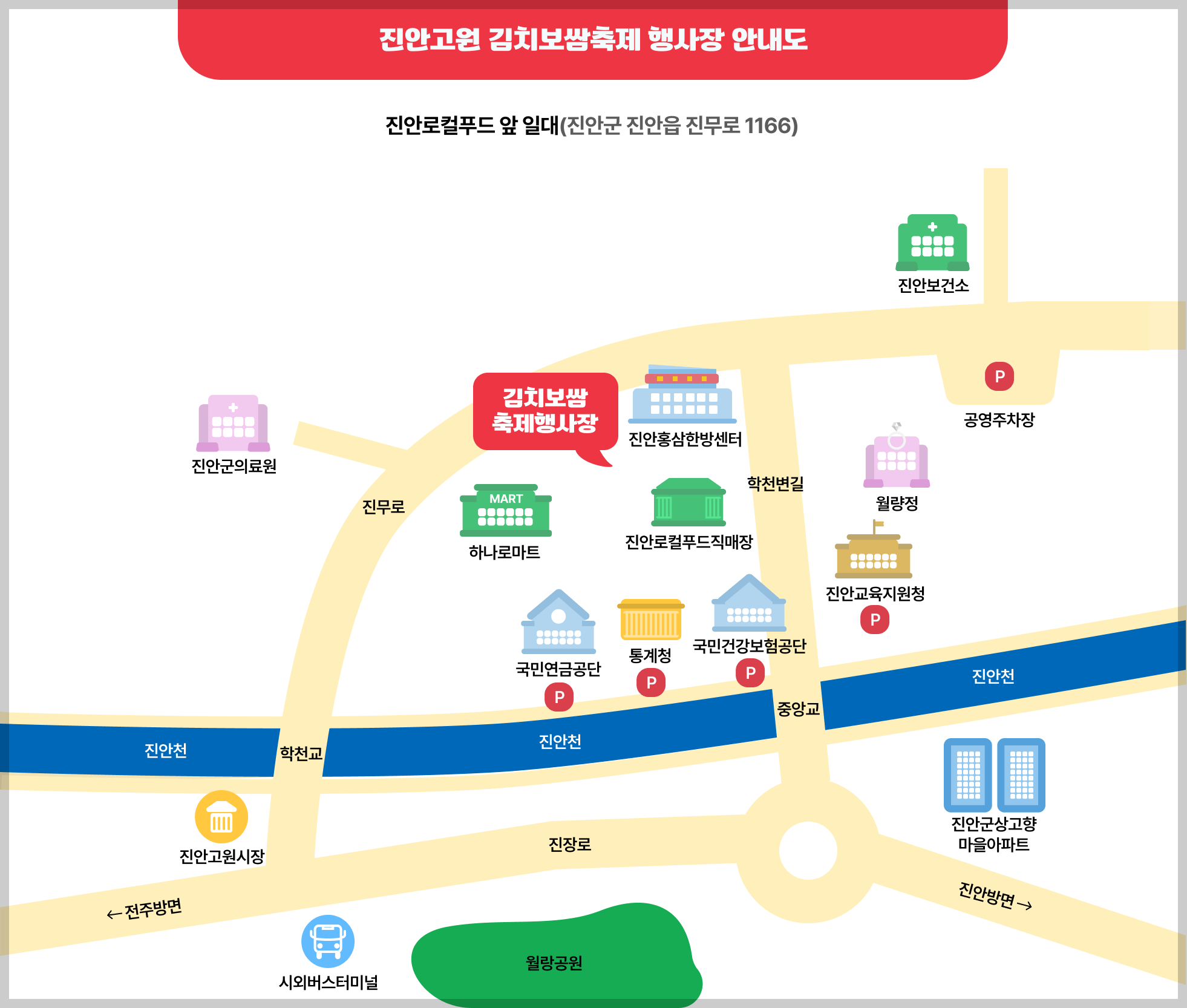 진안 김치보쌈축제 행사장 안내도