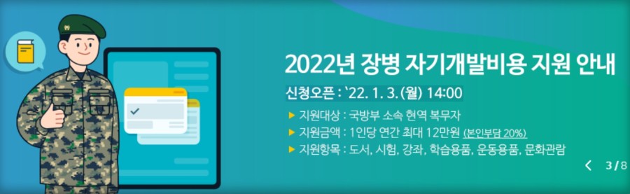 장병 자기개발비용 홍보 이미지