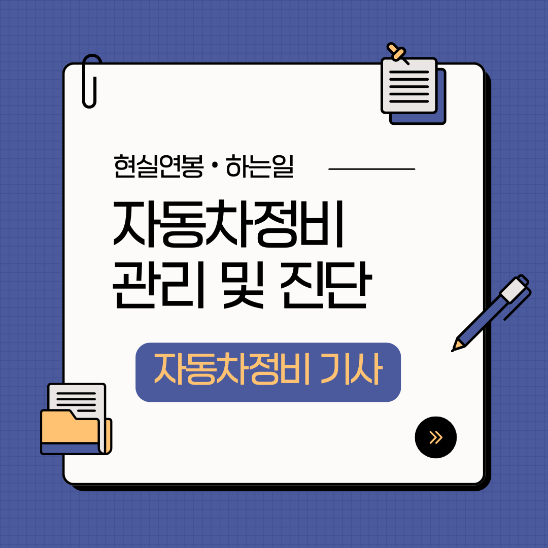 자동차 정비기사 현실 취업