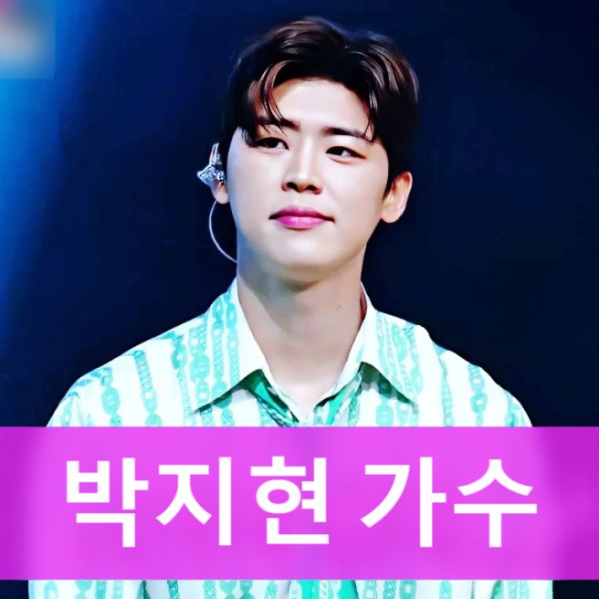 가수 박지현 프로필