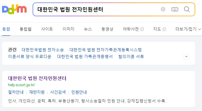 대한민국 법원 전자민원센터의 국선변호인 제도 안내 화면