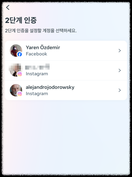 인스타그램-2단계인증-조심