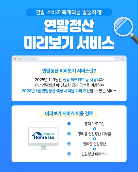 연말정산 간소화 자료 일괄제공 서비스 신청! 11월 30일까지 꼭 하세요