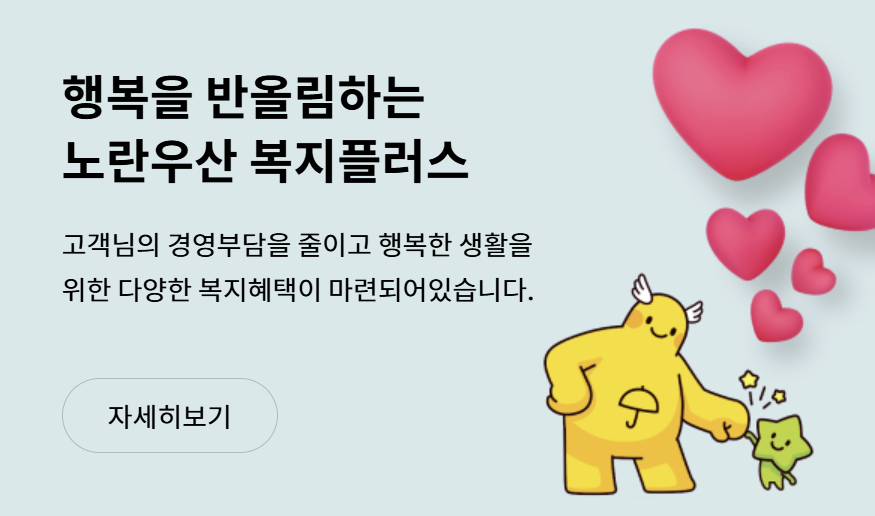 노란우산 압류금지 행복지킴이 통장