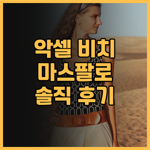 악셀 비치 마스팔로마스 어덜츠 온리,..