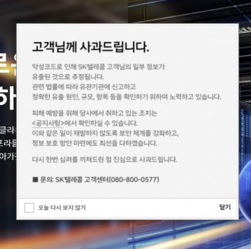 유심보호서비스 신청 방법 SK텔레콤 해킹 이유 개인정보유출 보안 팁
