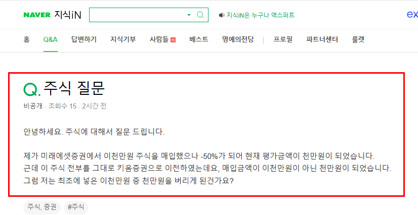 주식 이관 질문