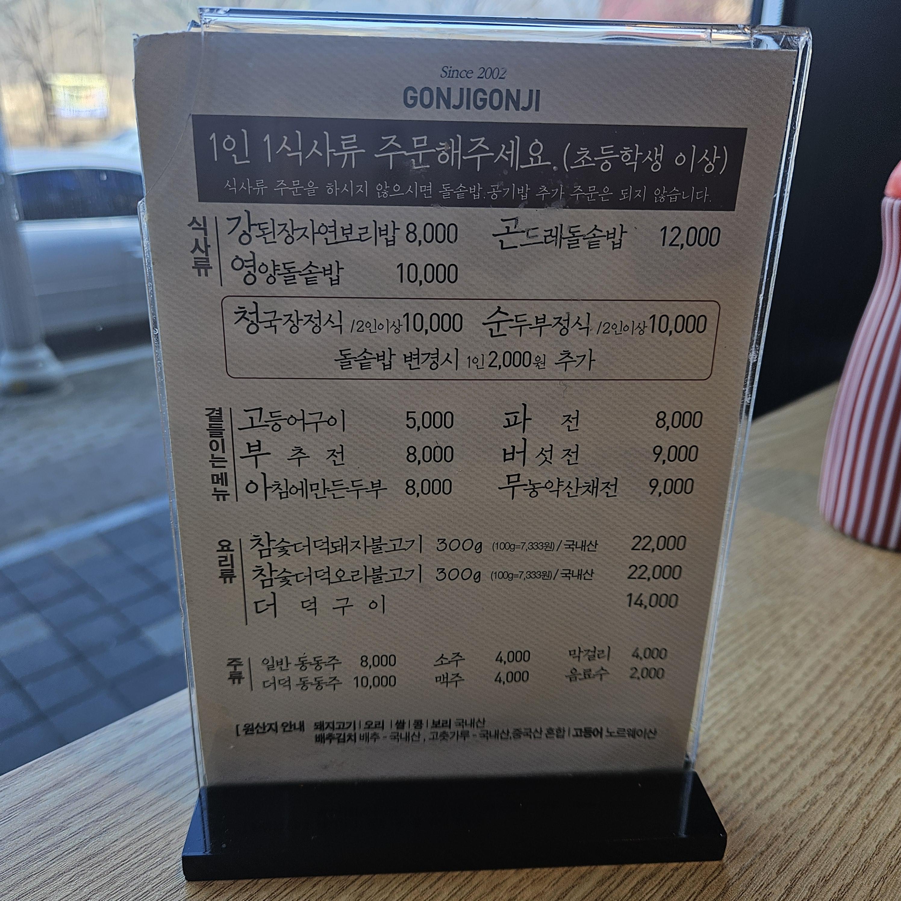 현풍 곤지곤지 메뉴