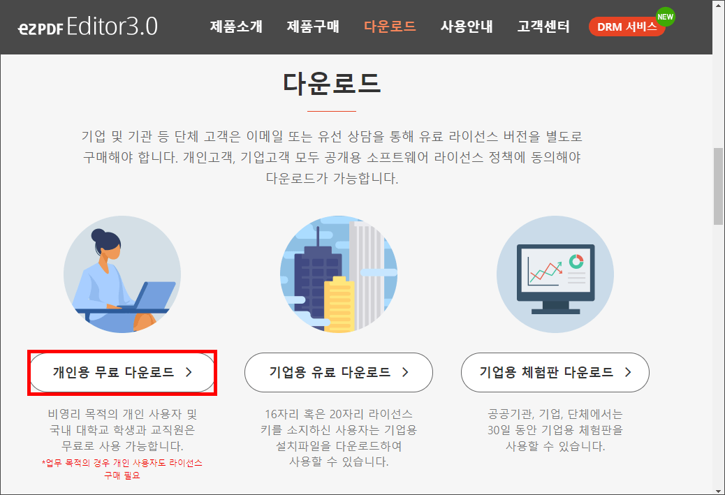 ezPDF 다운로드 페이지