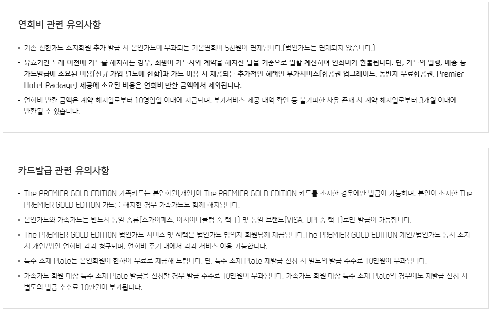 신한 더 프리미어 골드 에디션