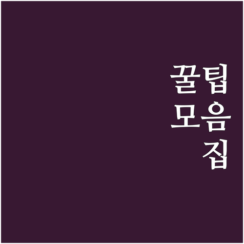 온수동 대형폐기물 버리는 법: 과태료..