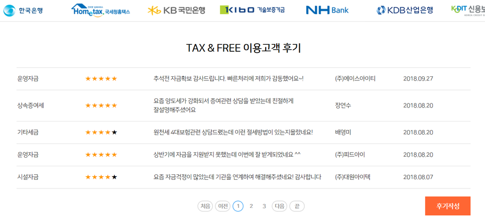 스타트업 세금 혜택 방법 텍스앤프리