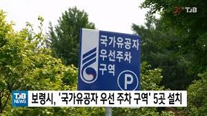 국가유공자 자녀 혜택