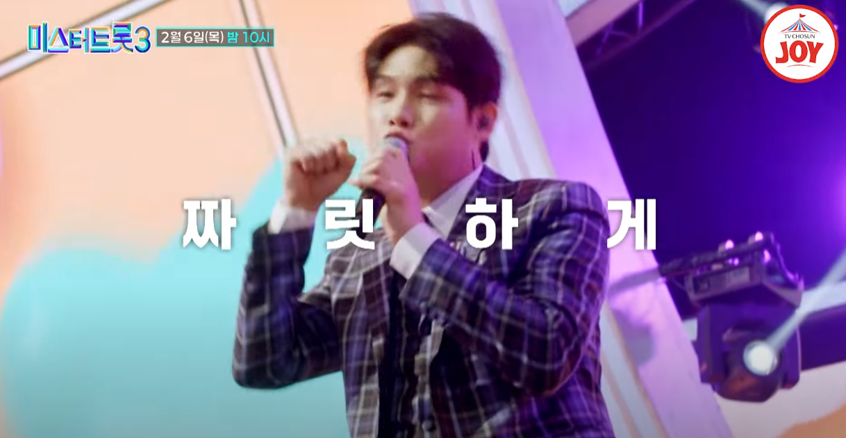 미스터트롯3-투표하기