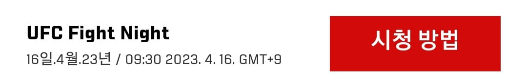 UFC-경기-시청방법에-대한-링크