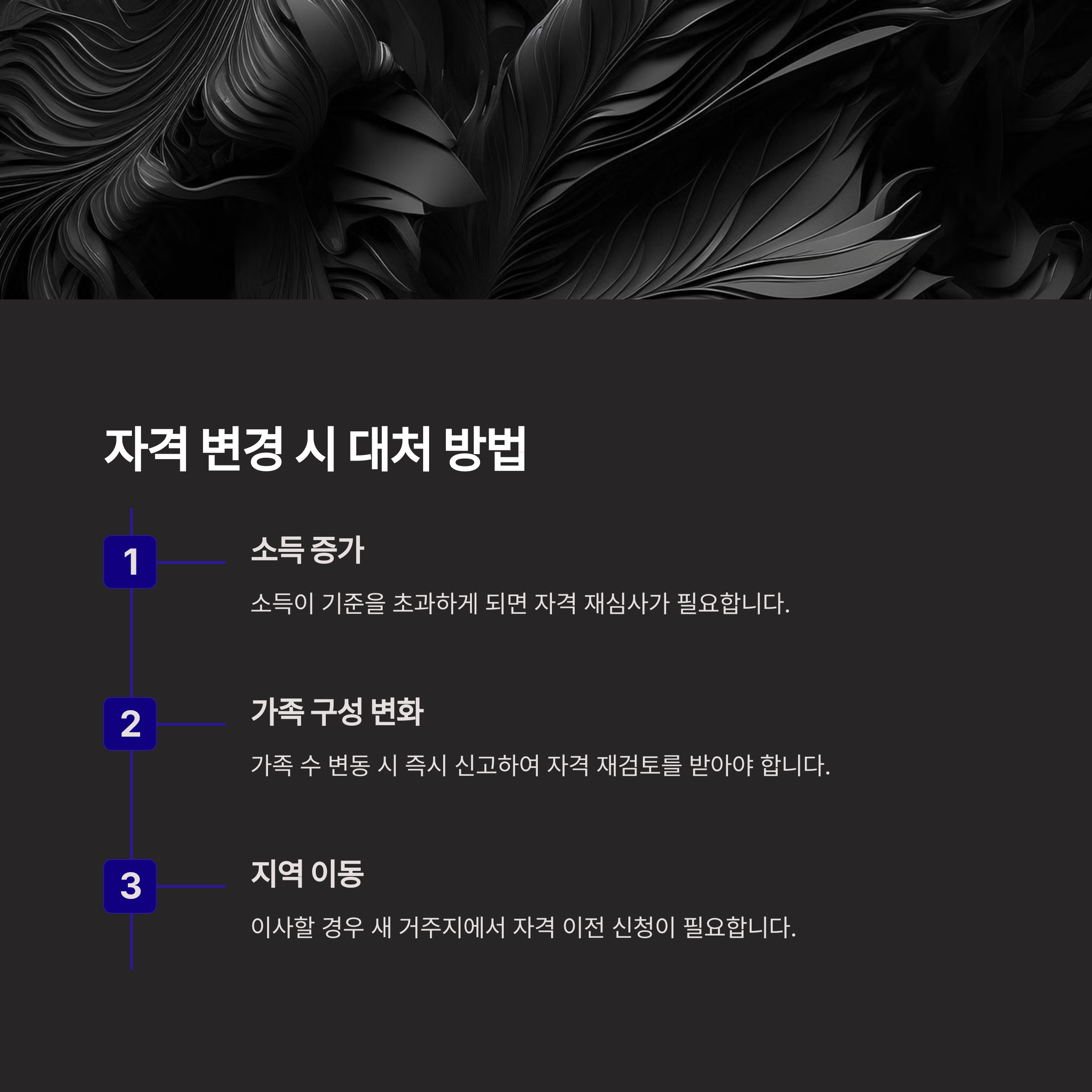 의료급여 2종 신청 후 변경사항 발생 시 대처 방법